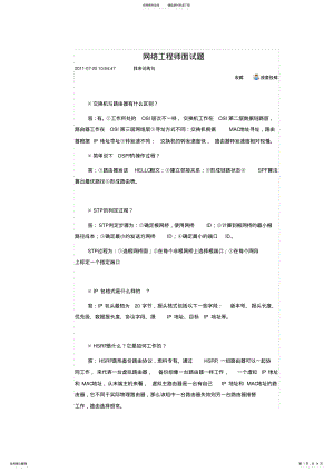 2022年网络工程师面试题.. .pdf