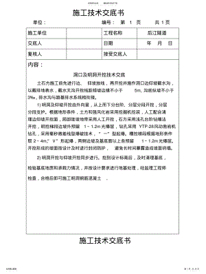 2022年全套隧道技术交底 .pdf