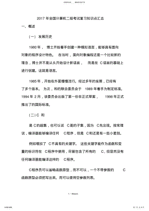 2022年全国计算机二级C++考试复习知识点汇总#精选、 .pdf