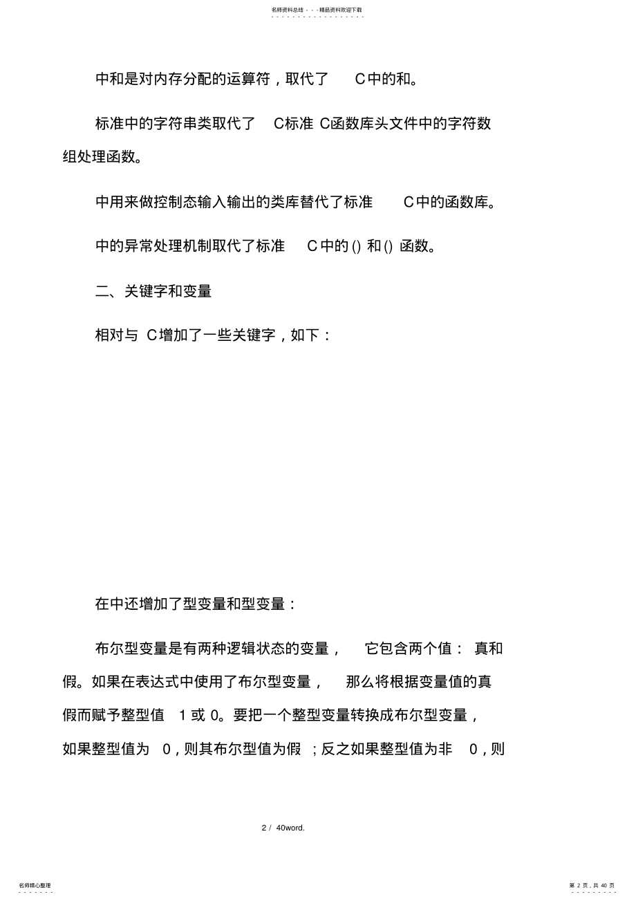 2022年全国计算机二级C++考试复习知识点汇总#精选、 .pdf_第2页