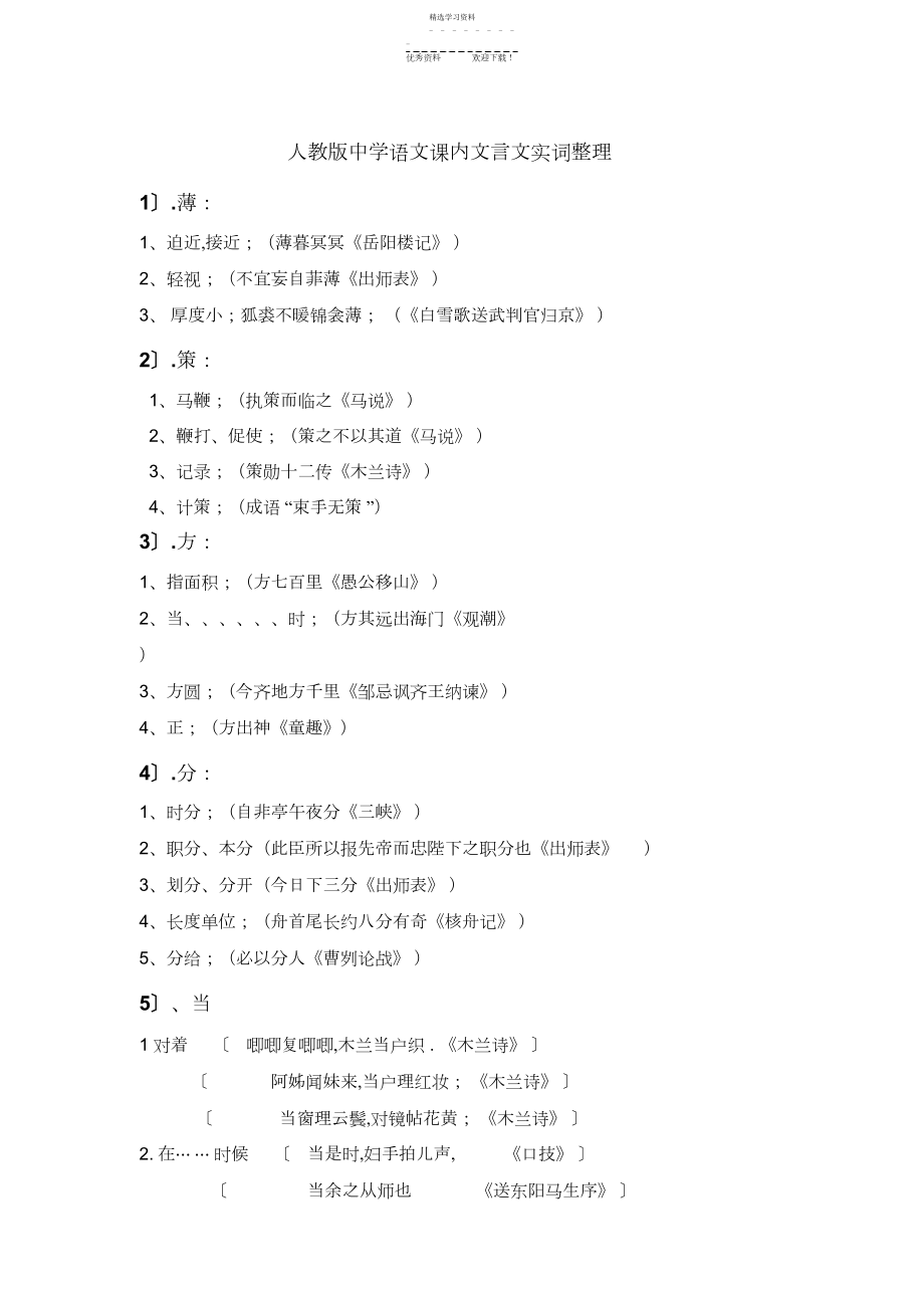 2022年人教版初中语文课内文言文实词整理.docx_第1页