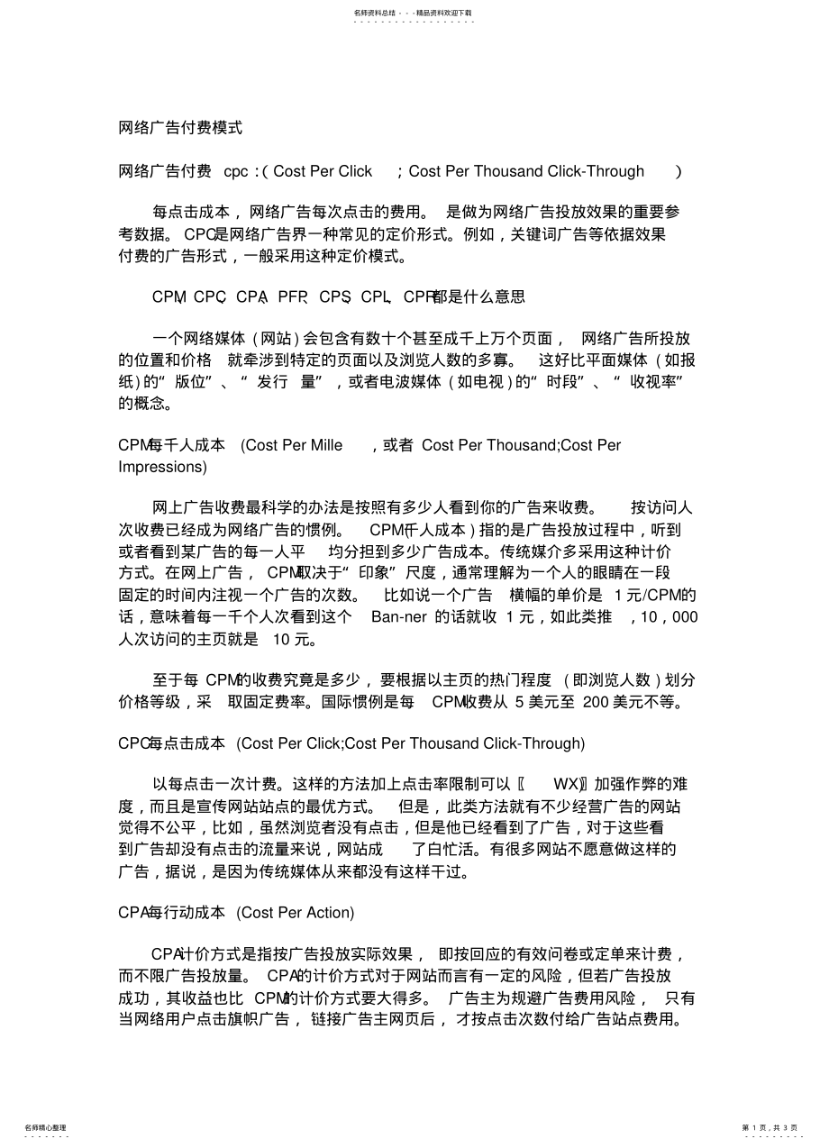 2022年网络广告付费模式 .pdf_第1页