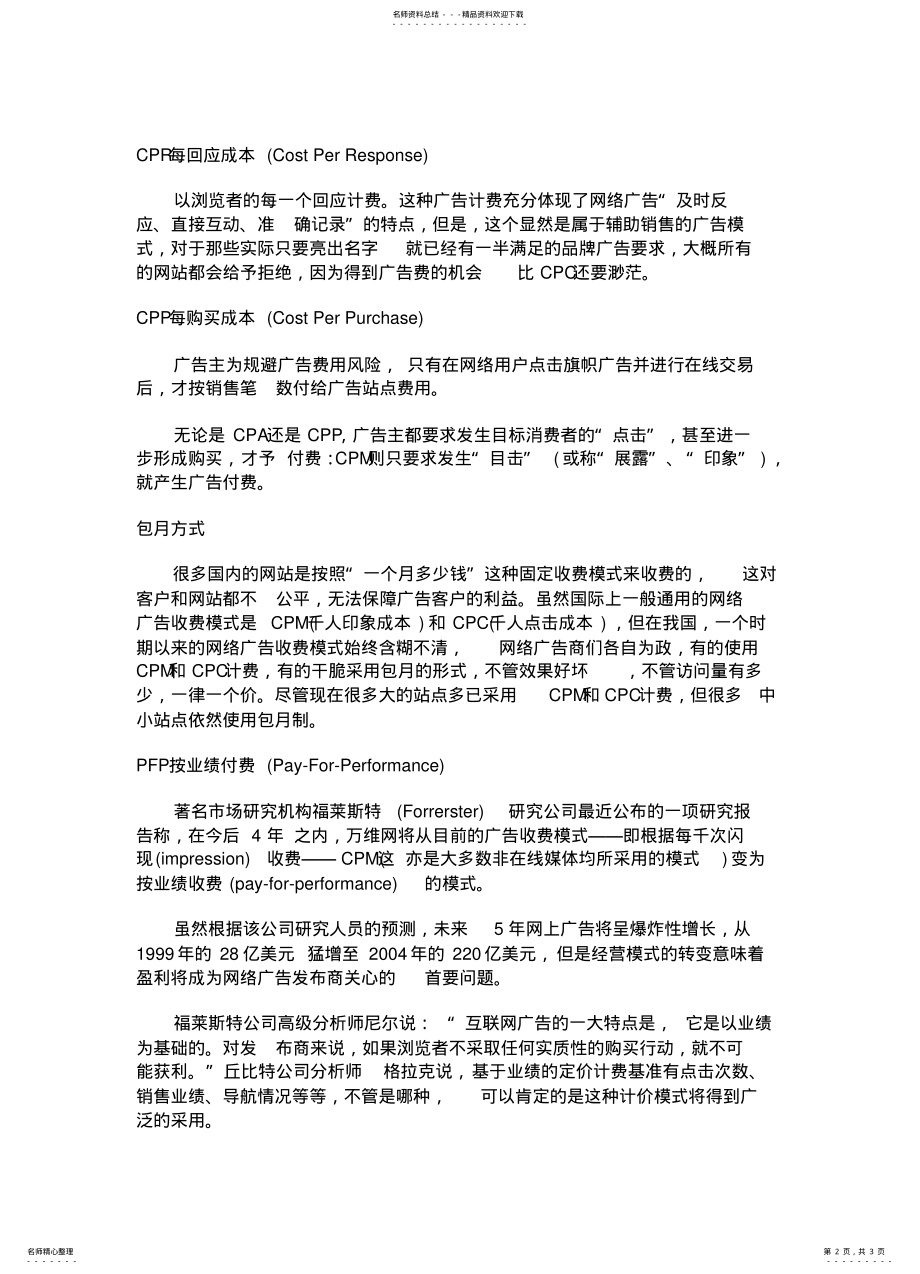 2022年网络广告付费模式 .pdf_第2页