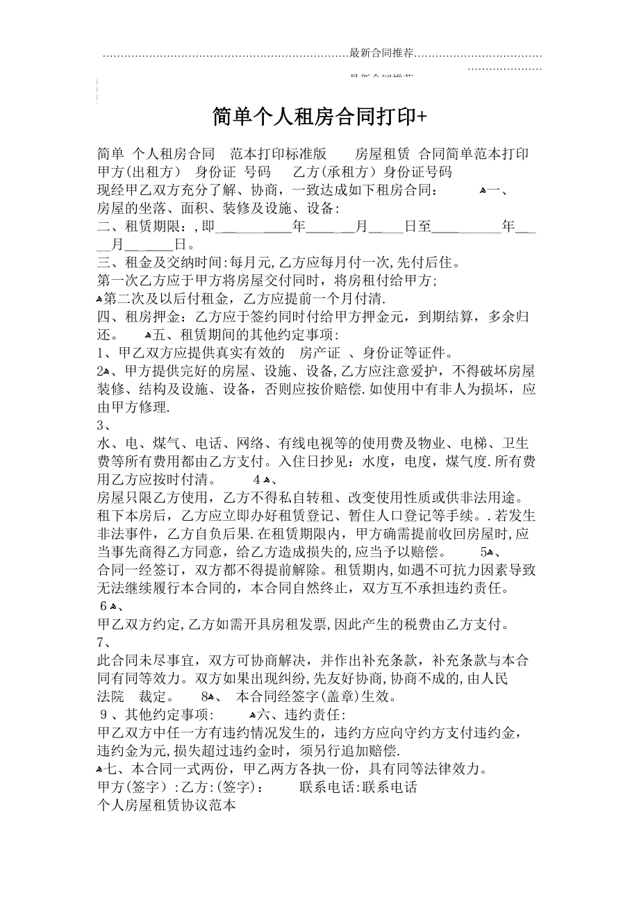 2022年简单个人租房合同打印+.doc_第2页