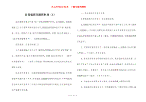 医院值班交接班制度（3）.docx