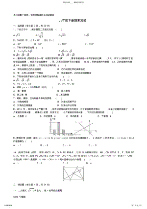 2022年人教版八年级数学下册期末试卷含答案教学内容 .pdf