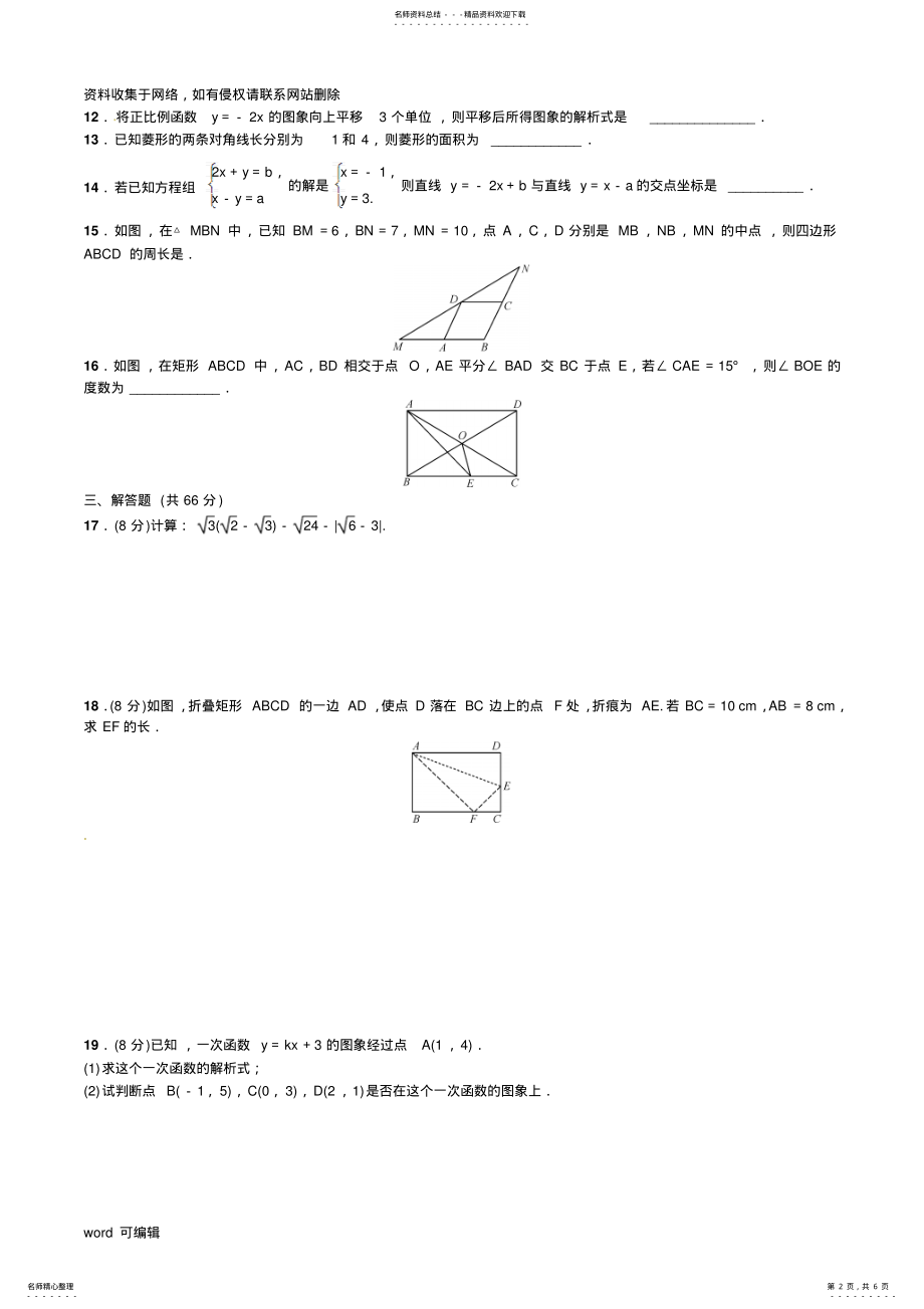 2022年人教版八年级数学下册期末试卷含答案教学内容 .pdf_第2页