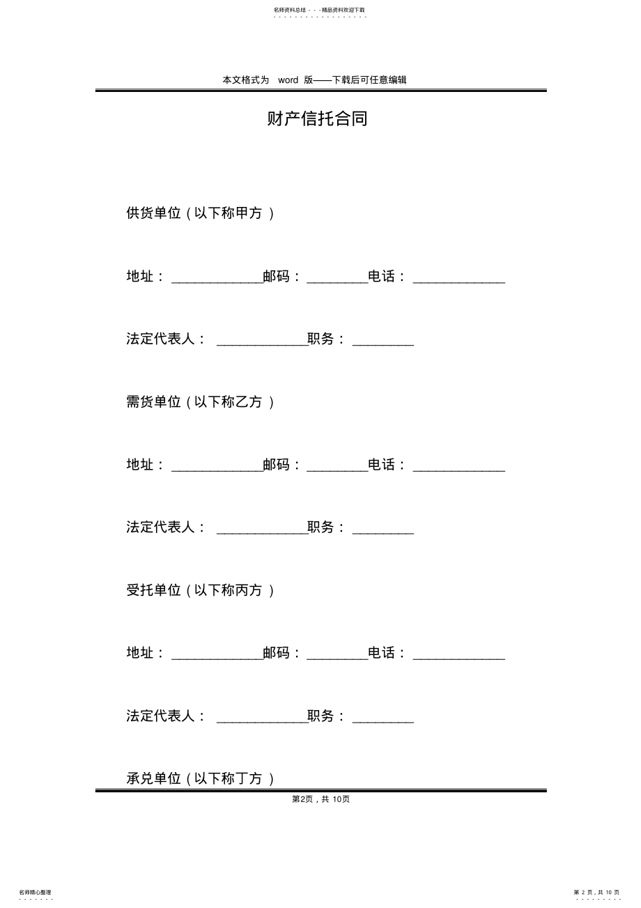 2022年财产信托合同 .pdf_第2页