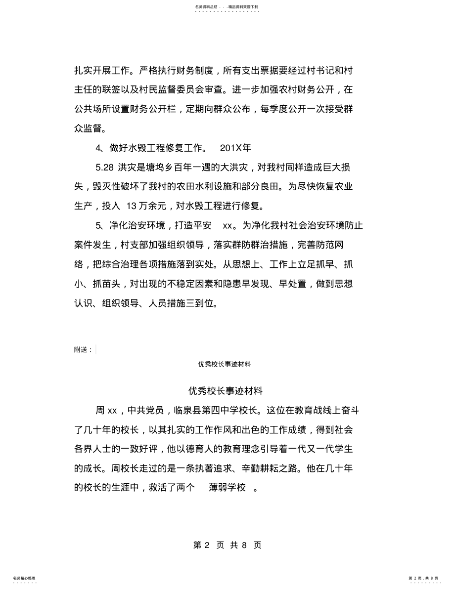 2022年优秀村级党支部先进事迹材料 .pdf_第2页