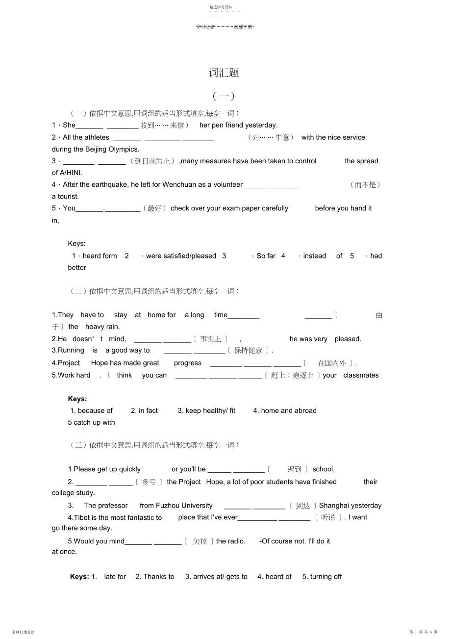 2022年中考英语总复习词汇专项训练.docx_第1页