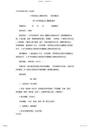 2022年人教版六年级语文上册第五单元教案 .pdf