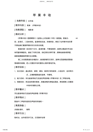 2022年人音版小学五年级音乐上册《苹果丰收》教学设计 .pdf