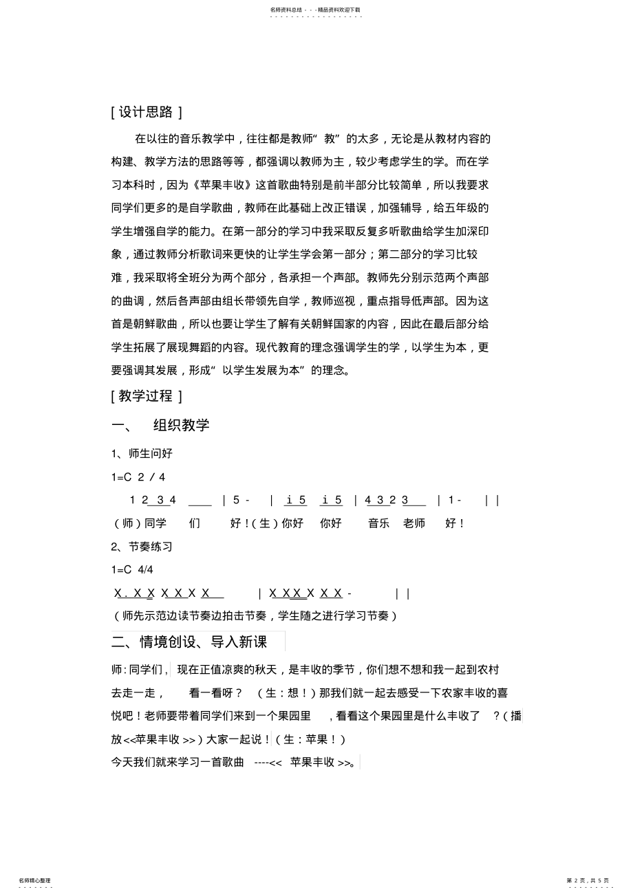 2022年人音版小学五年级音乐上册《苹果丰收》教学设计 .pdf_第2页