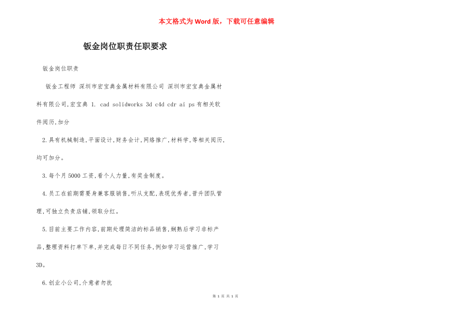 钣金岗位职责任职要求.docx_第1页