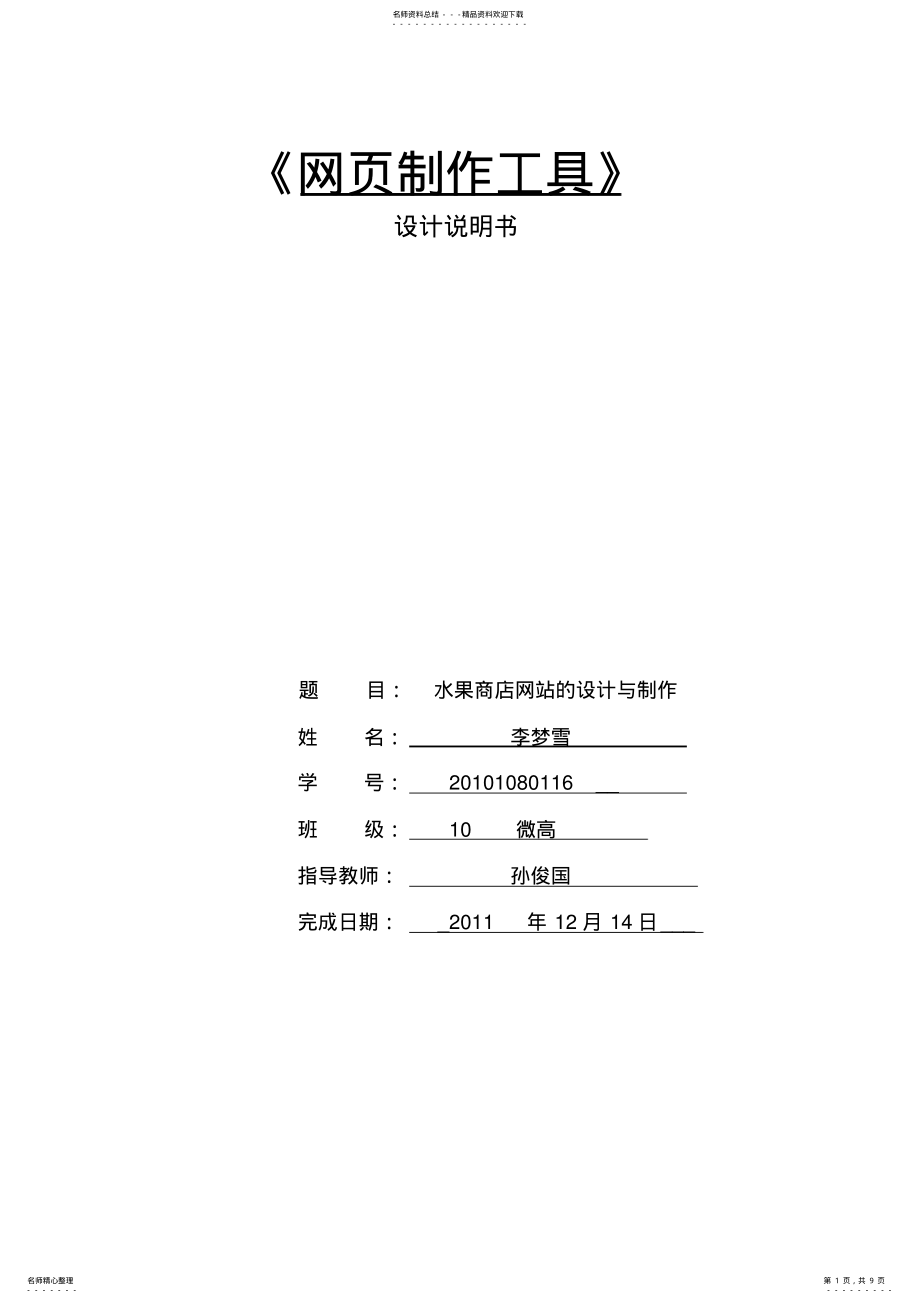 2022年网页设计说明书 .pdf_第1页