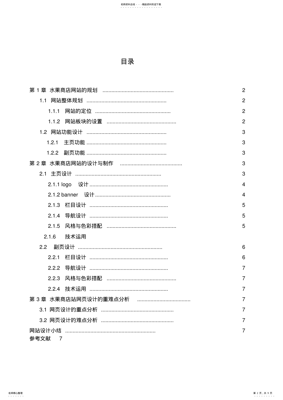 2022年网页设计说明书 .pdf_第2页