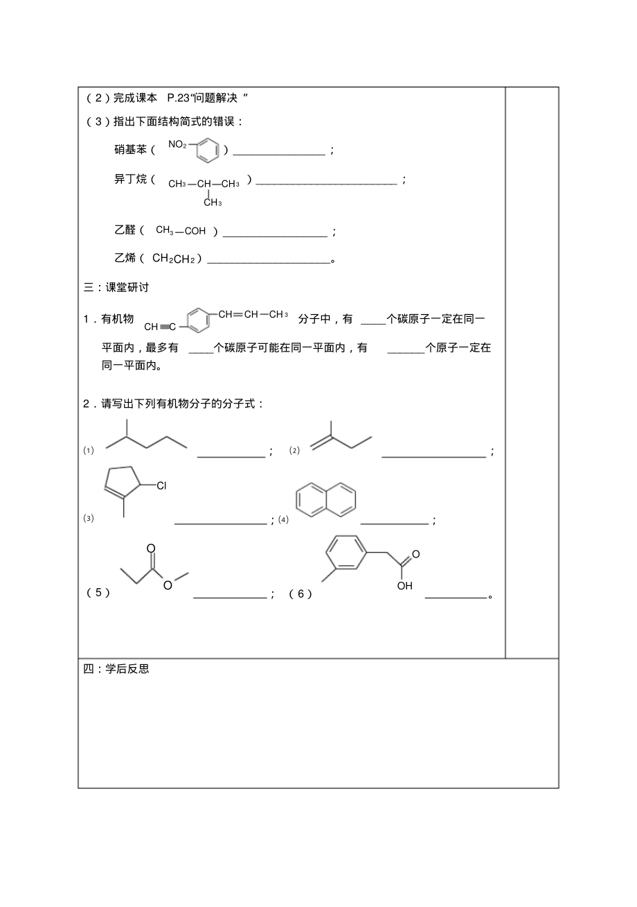 高二化学(苏教版)协同模式导学案有机物中碳原子的成键特点有机物结构的表示方法.pdf_第2页