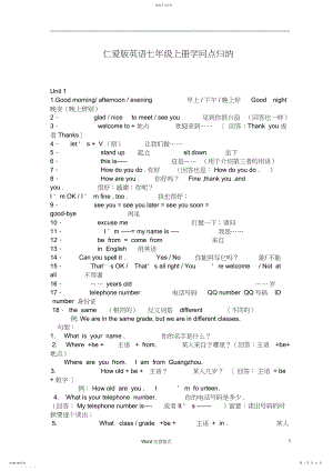 2022年仁爱版英语七年级知识点归纳.docx