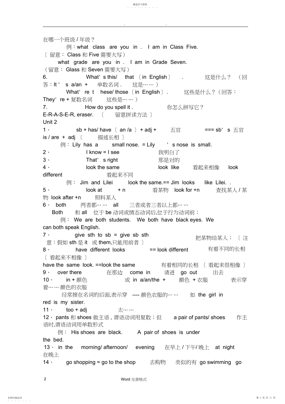 2022年仁爱版英语七年级知识点归纳.docx_第2页