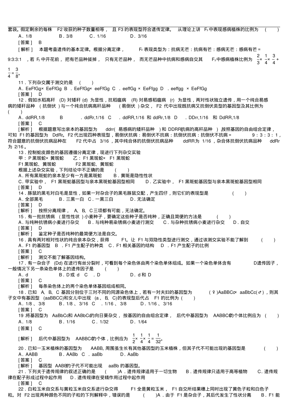 高考生物必修二第一章遗传因子的发现第一章综合检测题.pdf_第2页