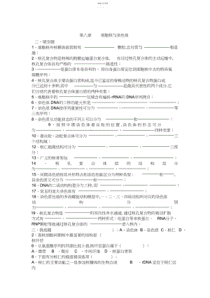 2022年翟中和细胞生物学各章习题及答案.docx