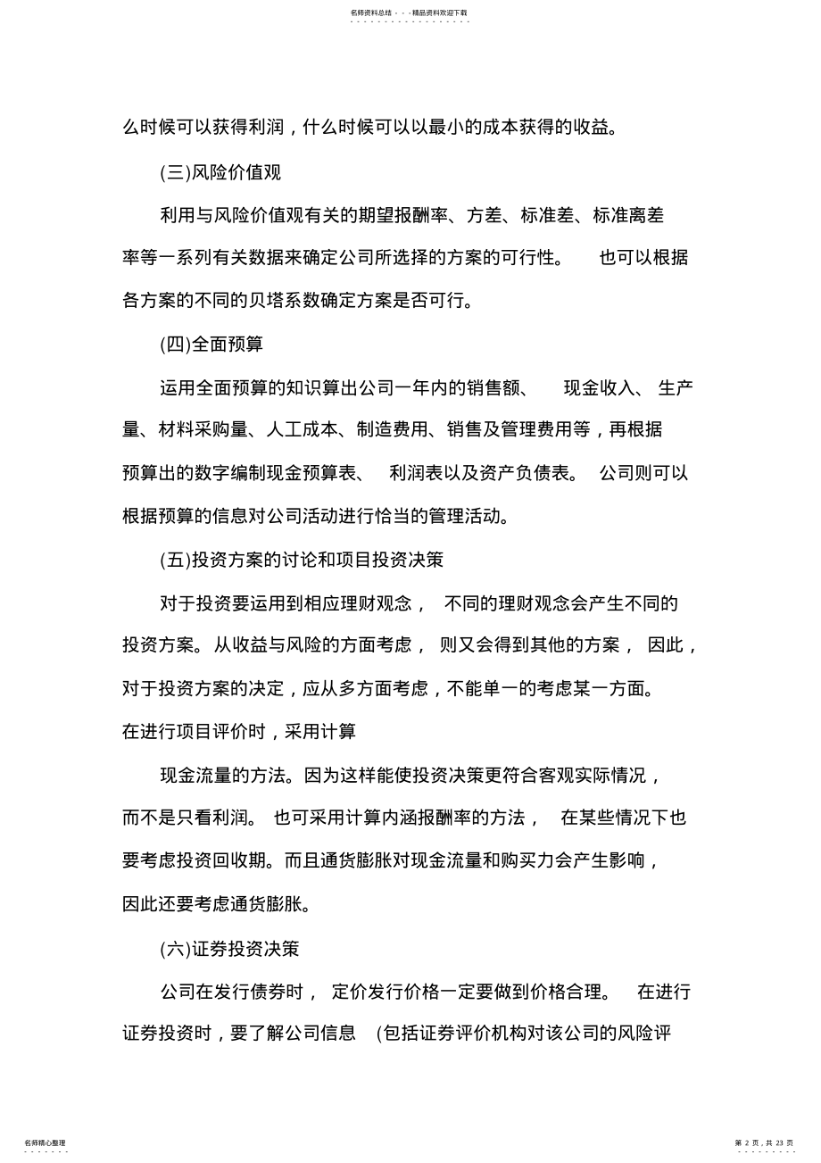 2022年财务管理实训报告范文精选篇 .pdf_第2页