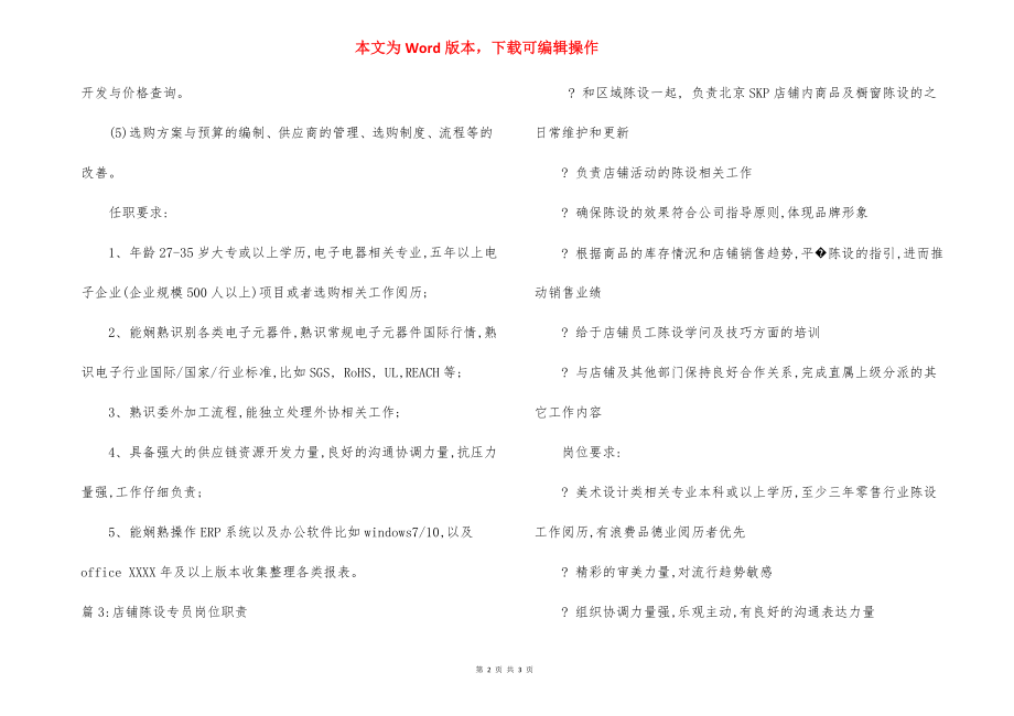 生产采购专员岗位职责.docx_第2页