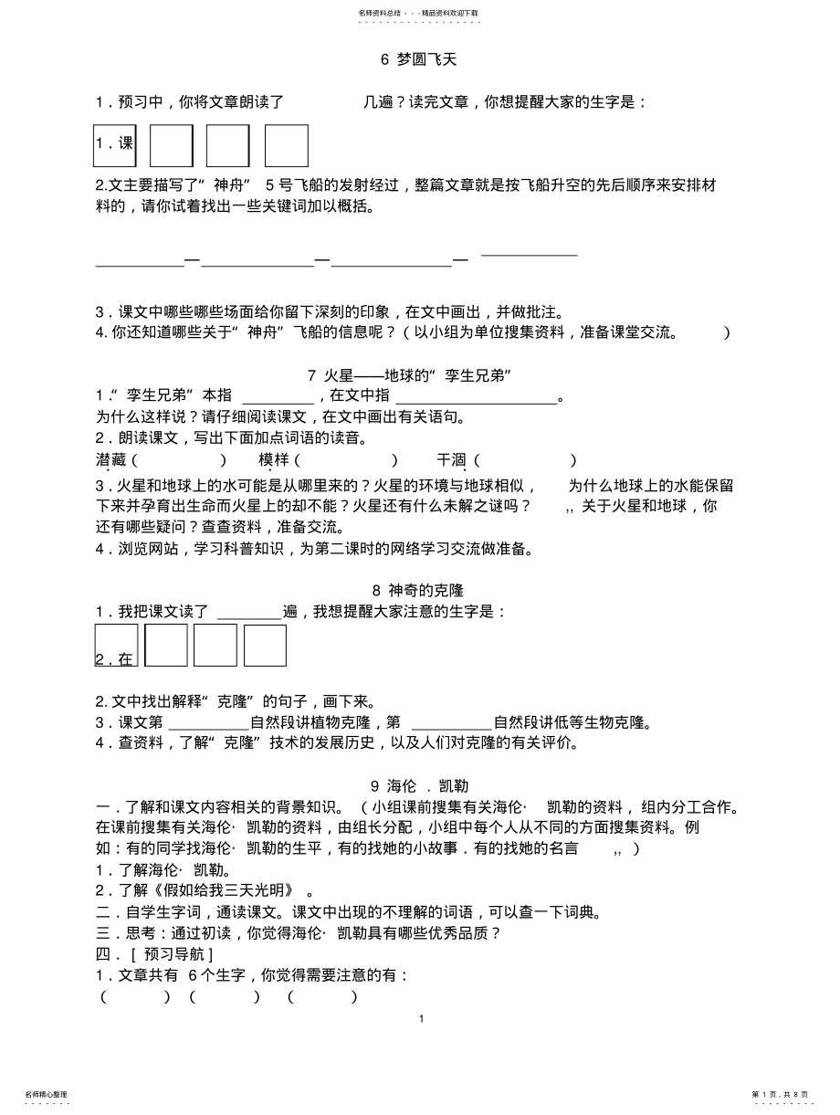 2022年五年级预习导航宣贯 .pdf_第1页