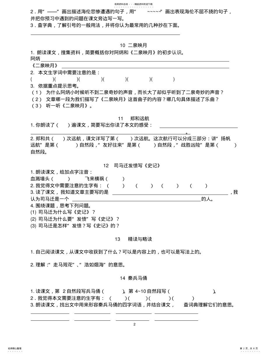 2022年五年级预习导航宣贯 .pdf_第2页