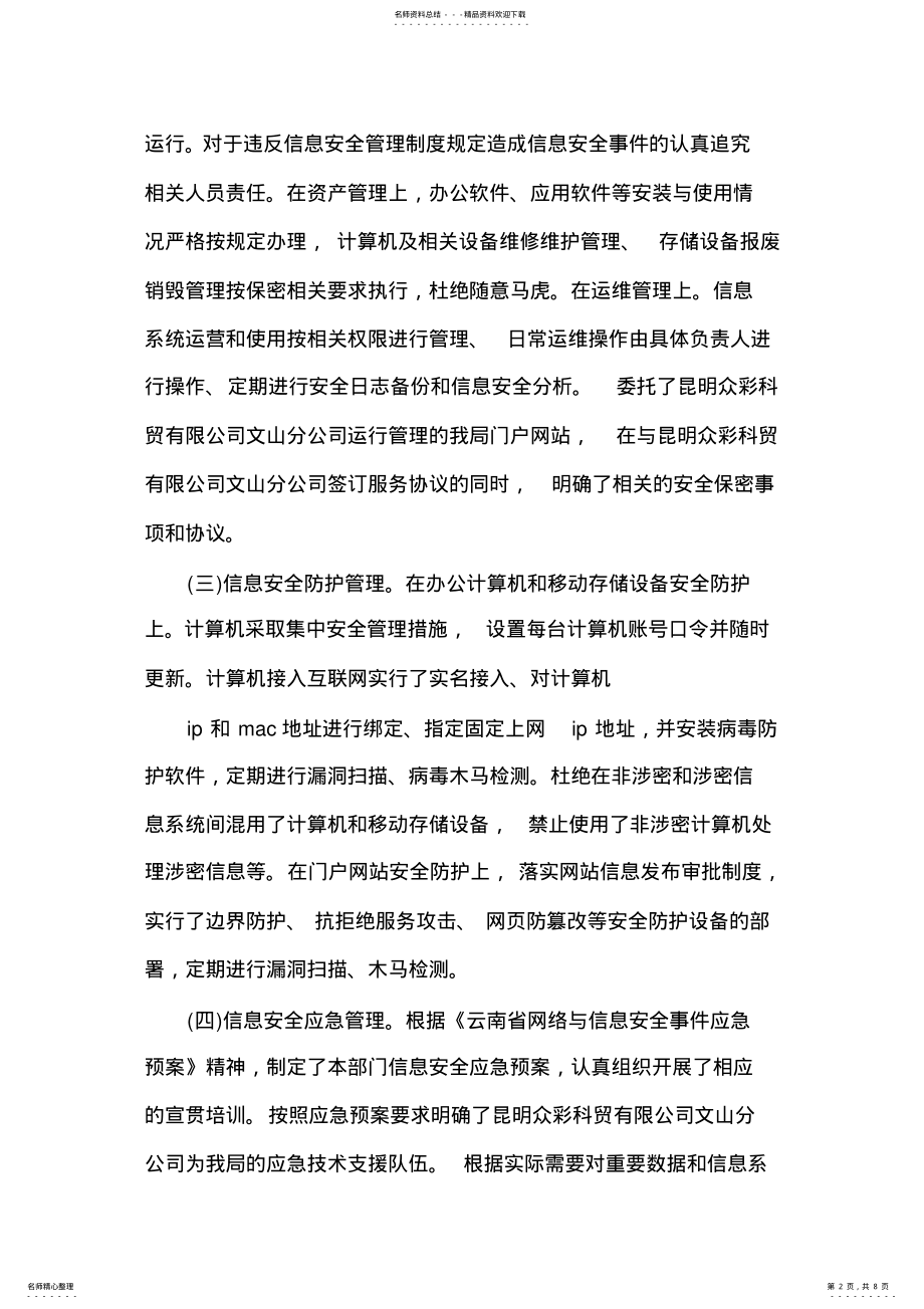 2022年网络与信息安全培训工作开展情况总结 2.pdf_第2页