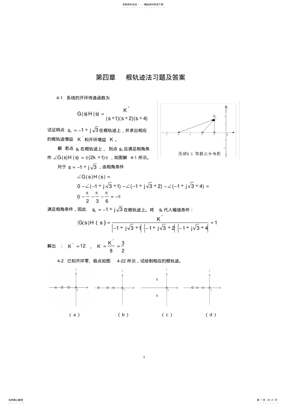 2022年自动控制原理课后答案 2.pdf_第1页