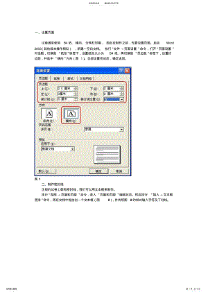 2022年试卷制作方法 .pdf