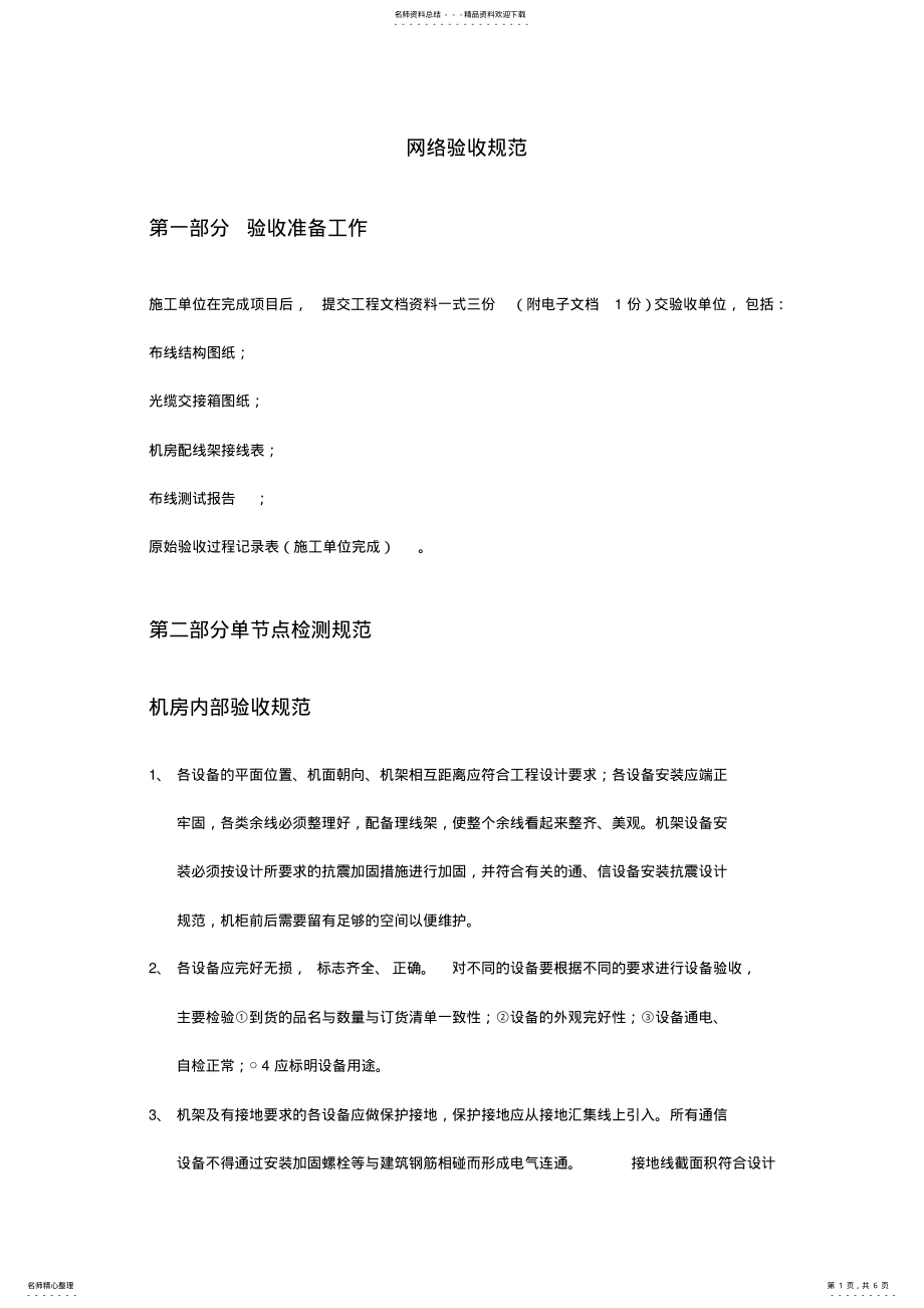 2022年网络验收规范 .pdf_第1页