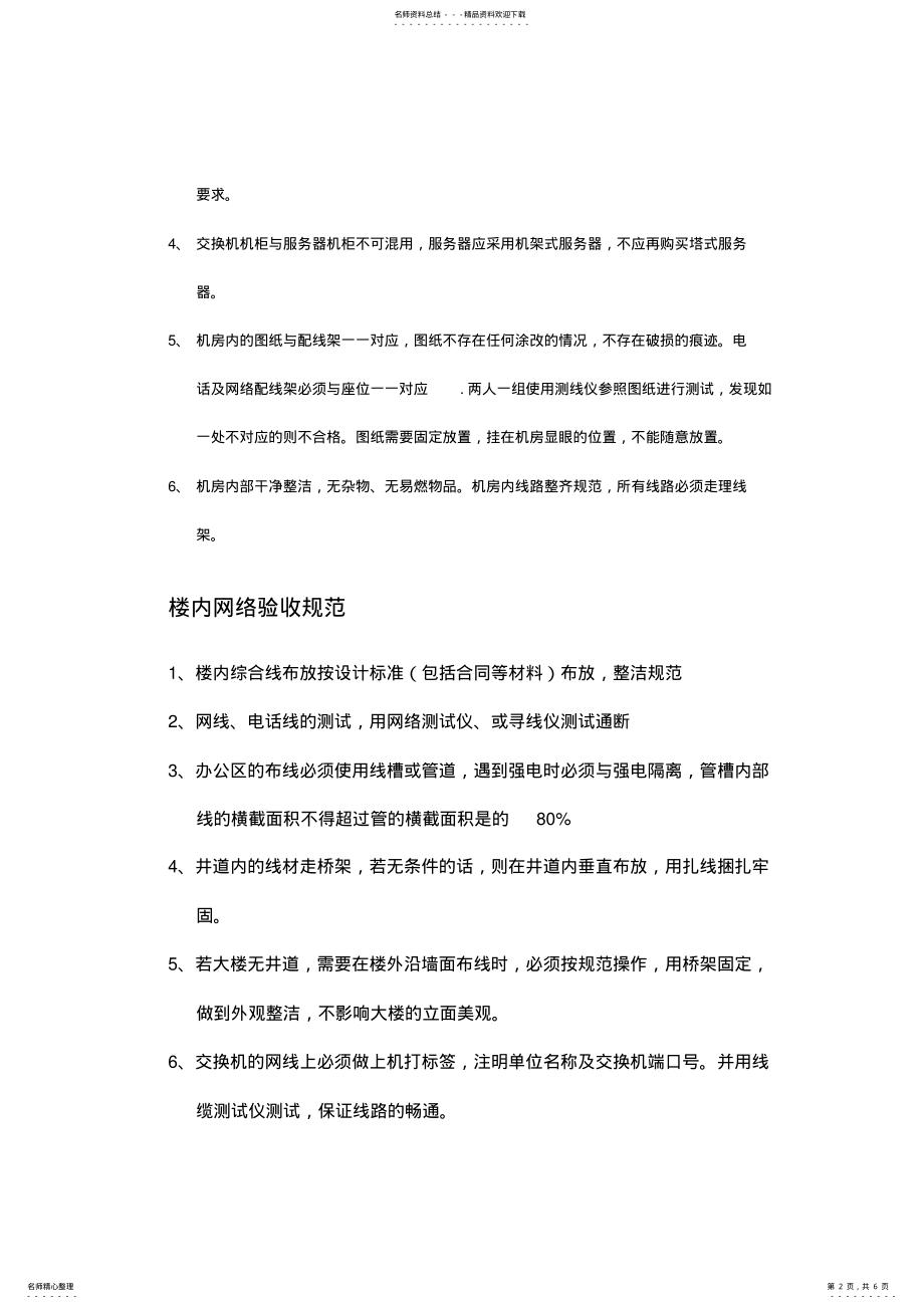 2022年网络验收规范 .pdf_第2页