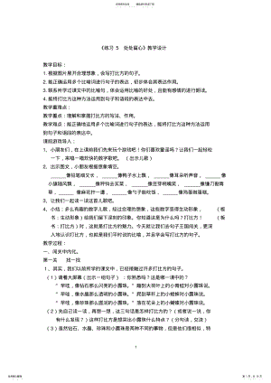 2022年苏教版小学语文三年级下册练习、、教学设计 .pdf