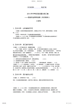 2022年中考语文试题分类汇编仿写含答案解析 .pdf