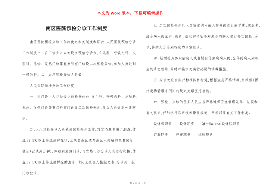 南区医院预检分诊工作制度.docx_第1页