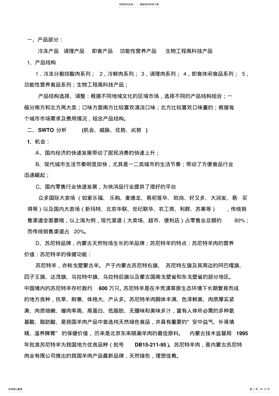 2022年苏尼特羊肉销售方案 .pdf_第2页