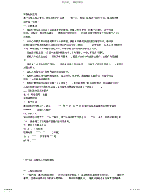 2022年绿化招标书 .pdf