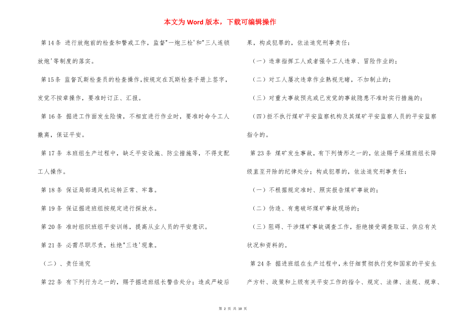 掘进班组长安全生产岗位职责.docx_第2页