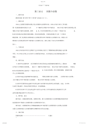 2022年苏教版五年级数学第三单元因数和倍数教案.docx