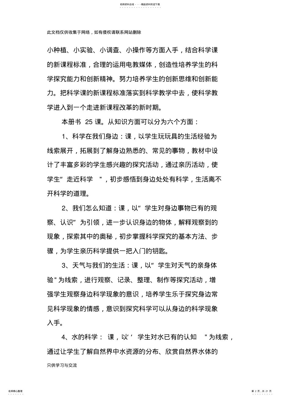 2022年义务教育小学三年级科学教学计划说课材料 .pdf_第2页