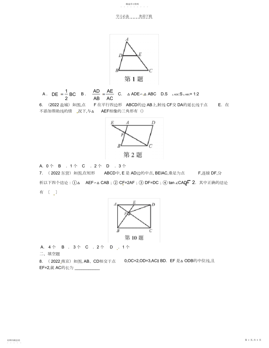 2022年中考复习专题《相似三角形》同步训练含答案.docx_第2页