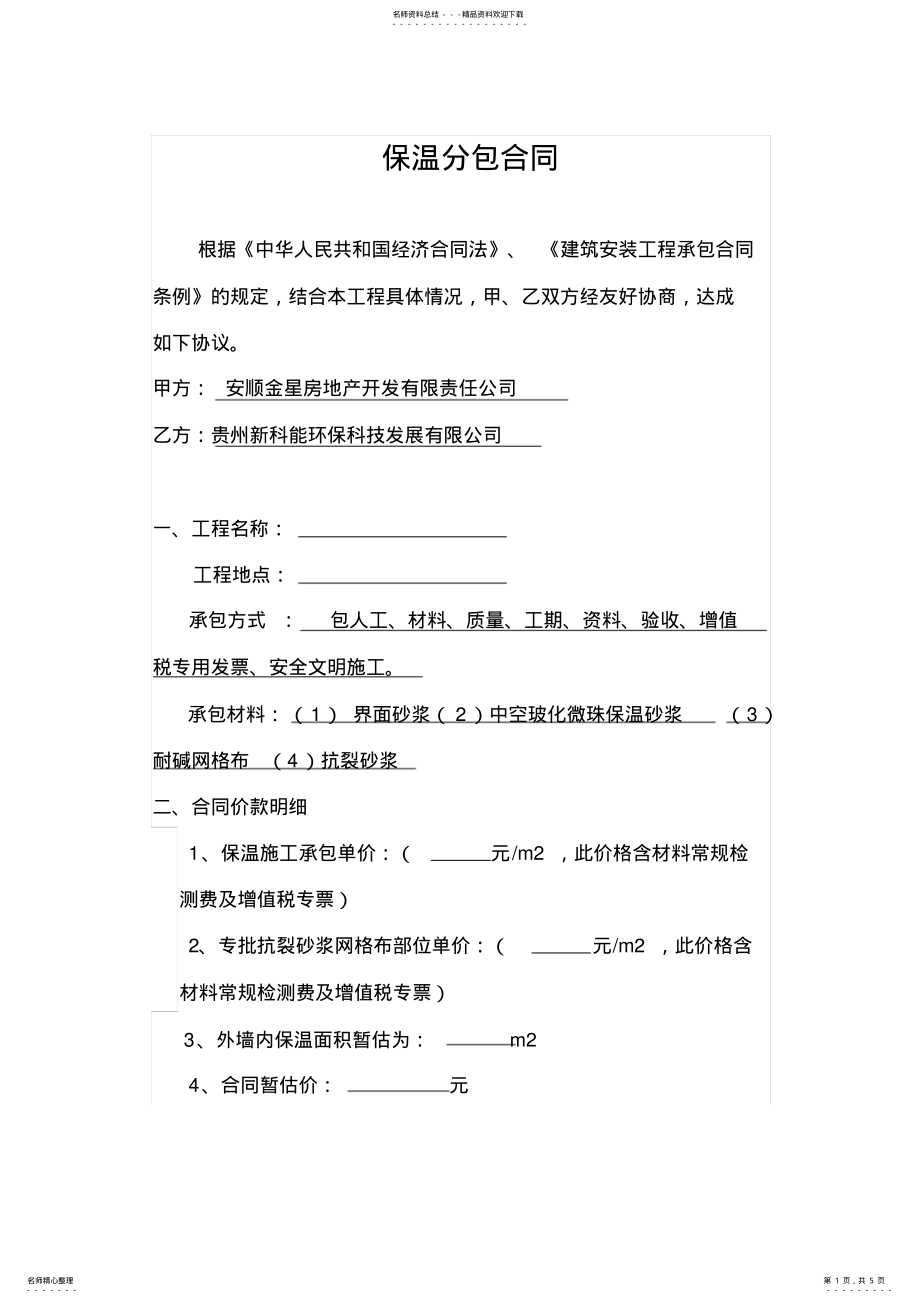 2022年保温分包合同 .pdf_第1页