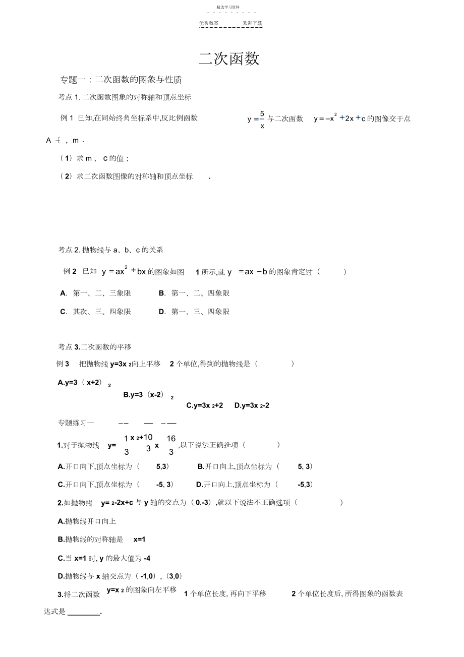 2022年二次函数典型例题及练习题.docx_第1页