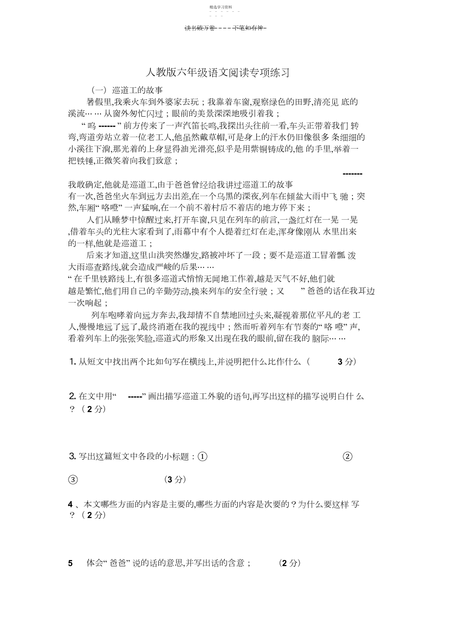 2022年人教版六年级语文阅读训练与答案.docx_第1页