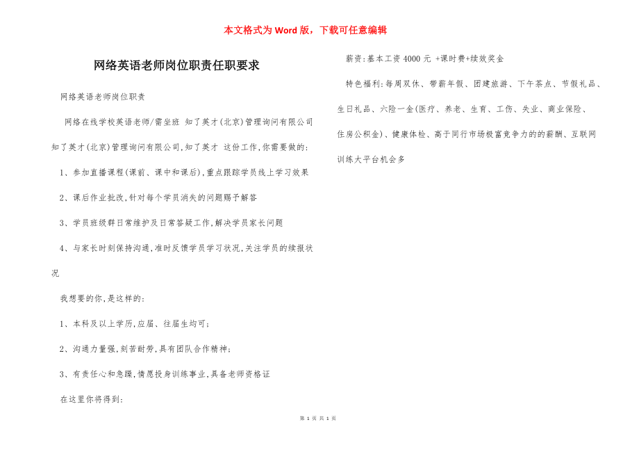 网络英语老师岗位职责任职要求.docx_第1页