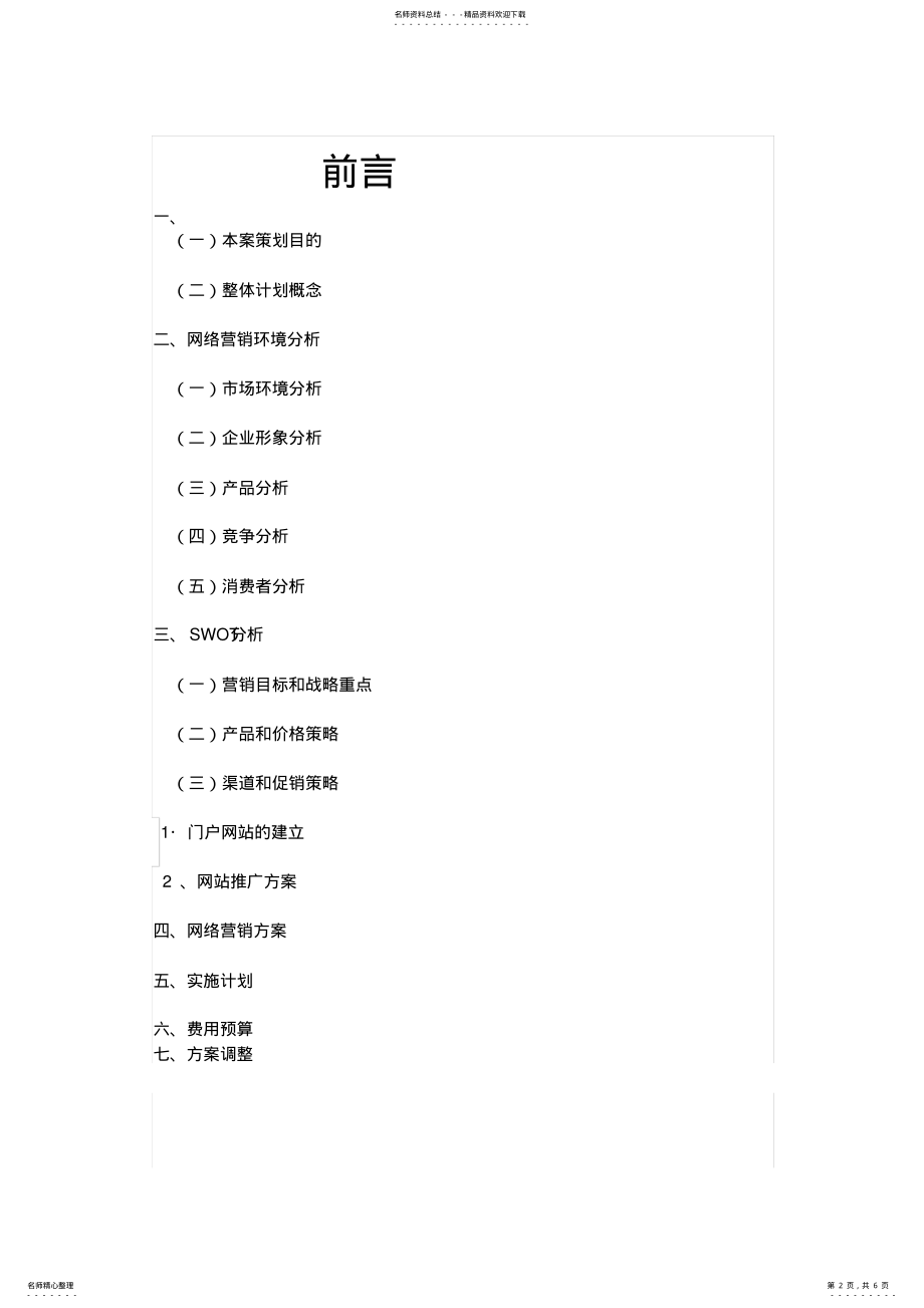 2022年网络营销策划 .pdf_第2页