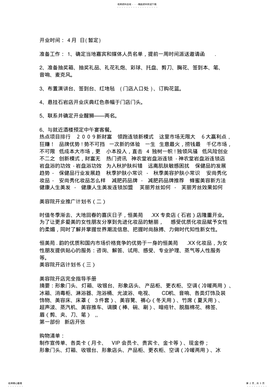 2022年美容院开店计划书 .pdf_第2页