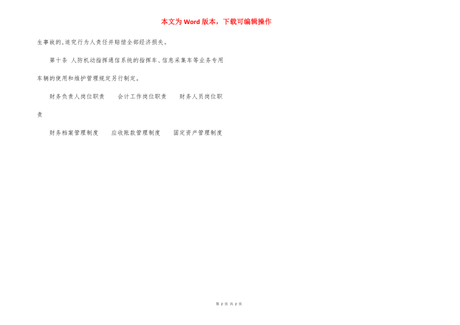 车辆使用管理规定(范本).docx_第2页